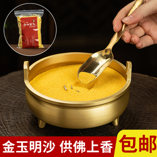 金玉明沙金沙寺庙家用香炉灰上香插香金砂供奉佛具使用大袋装罐装