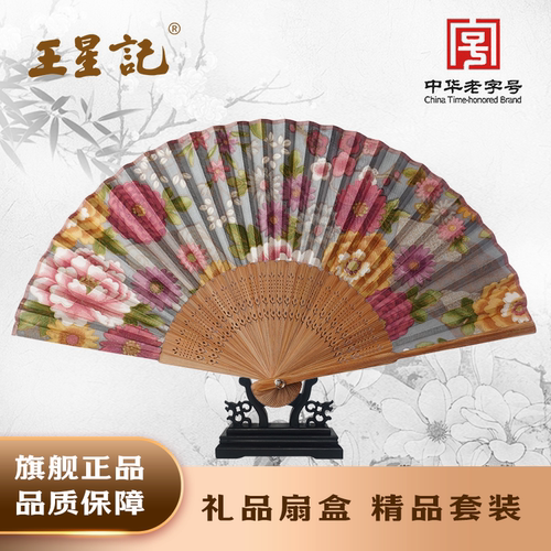 【王星记】头青长面绢扇雅韵花馨中国风便携