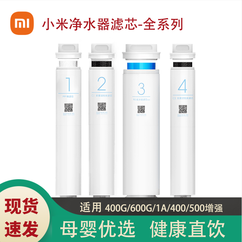 小米净水器滤芯通用PP棉原装400G活性炭ro反渗透膜600G全系列3in1高性价比高么？