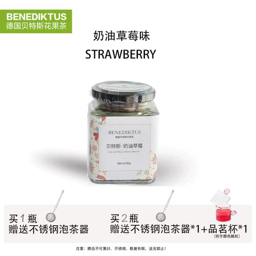 贝特斯奶油草莓味花果茶水果茶