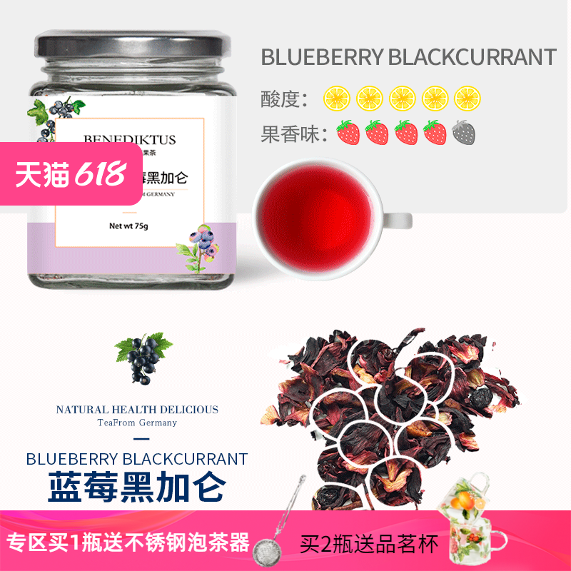 benediktus黑加仑玻璃送礼果粒茶