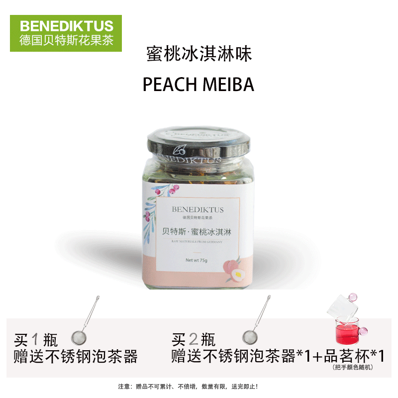 贝特斯蜜桃菊花混合水果茶
