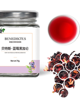 benediktus黑加仑玻璃送礼果粒茶