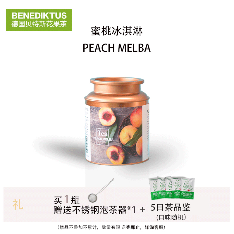 贝特斯蜜桃冰淇淋玫瑰罐装花果茶
