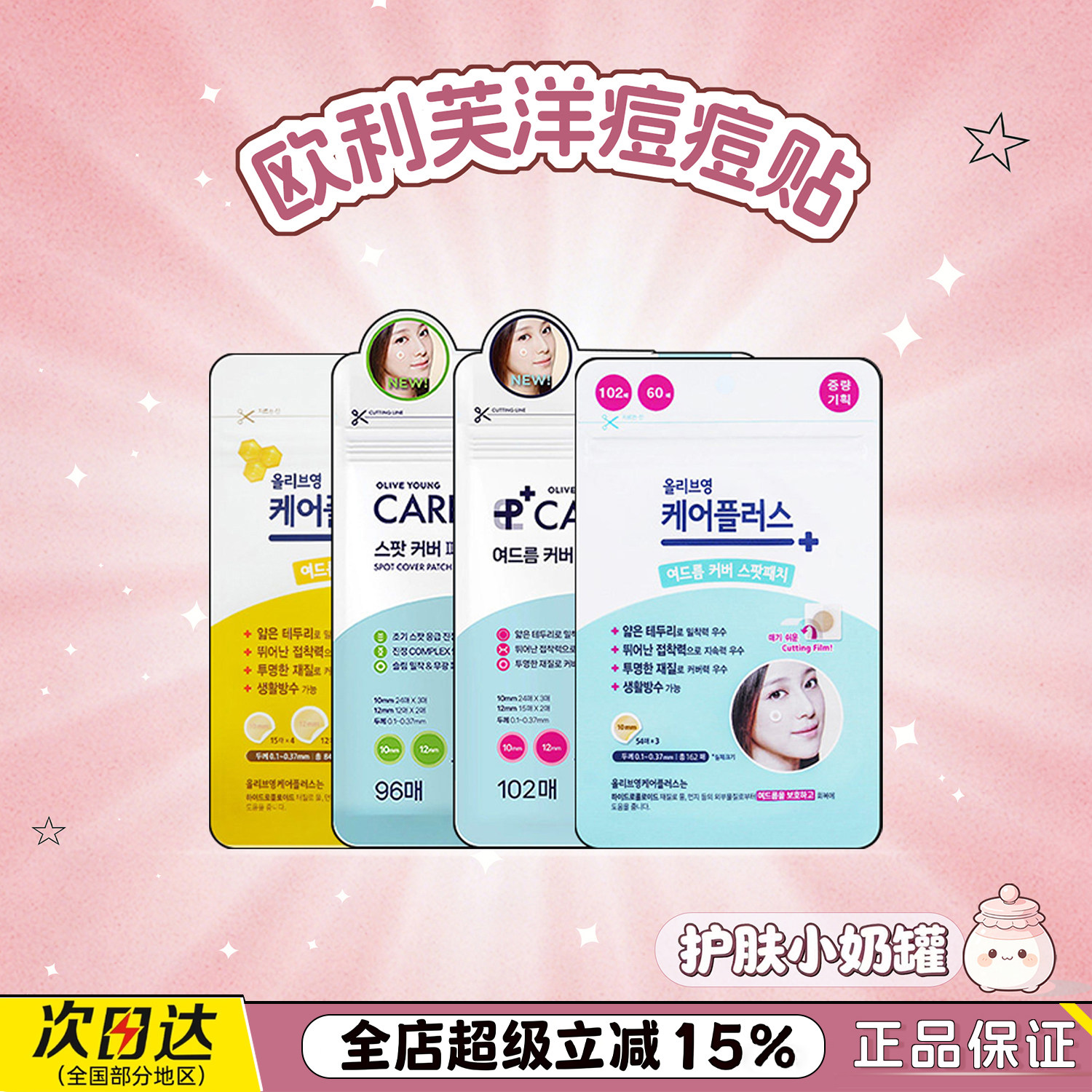 韩国Oliveyoung欧利芙洋痘痘贴隐形轻薄祛痘男女可上妆