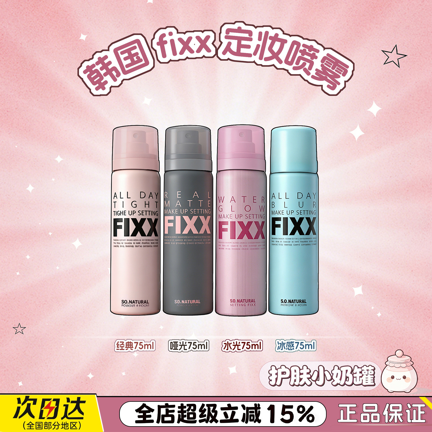 韩国fixx定妆喷雾控油持妆持久不脱妆干油皮补水秋冬保湿不脱妆图片