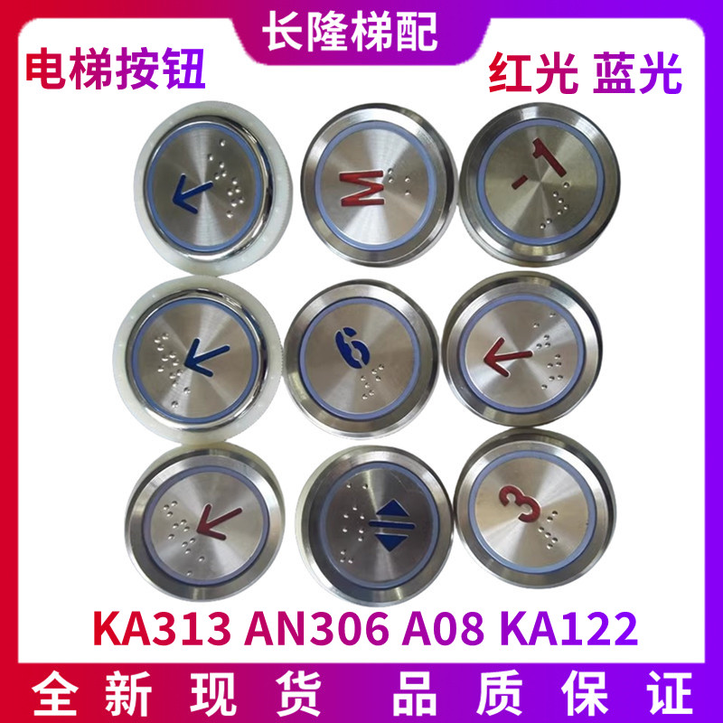 电梯按钮AN306A电梯配件