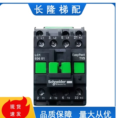原装施耐德抱闸门锁接触器AC110V/220 LC1E0601 电梯配件LC1N0610