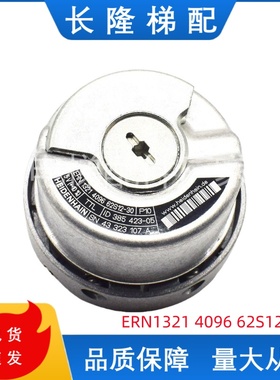 ERN1321 4096 62S12-30K ID:385423-05 电梯配件原装海德汉编码器