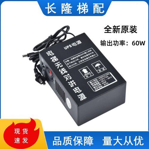 电梯无线对讲电源 UPS专用 互联创60W主机机房分机值班室应急电池