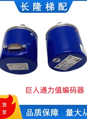 巨人通力值编码器/GXM7W.Z16/编码器巨人通力电梯配件Baumer