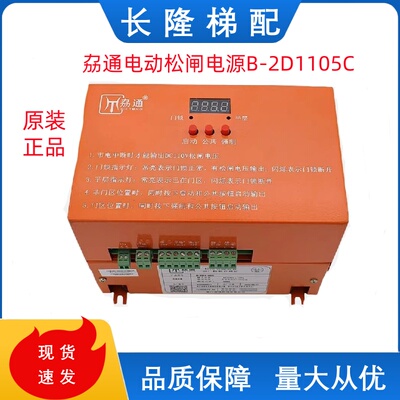 原装电动松闸装置电源 B-2D1104B10通用苏州易米克EMK-EPB110