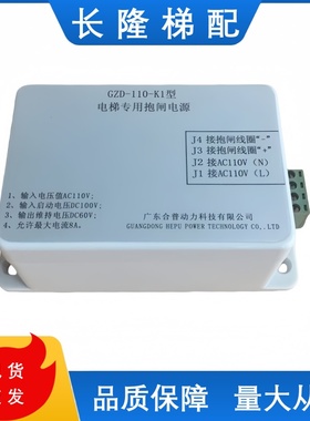 电梯专用抱闸电源 GZD-110-K1 /GZD-220-K1型 电梯配件DC110V220V