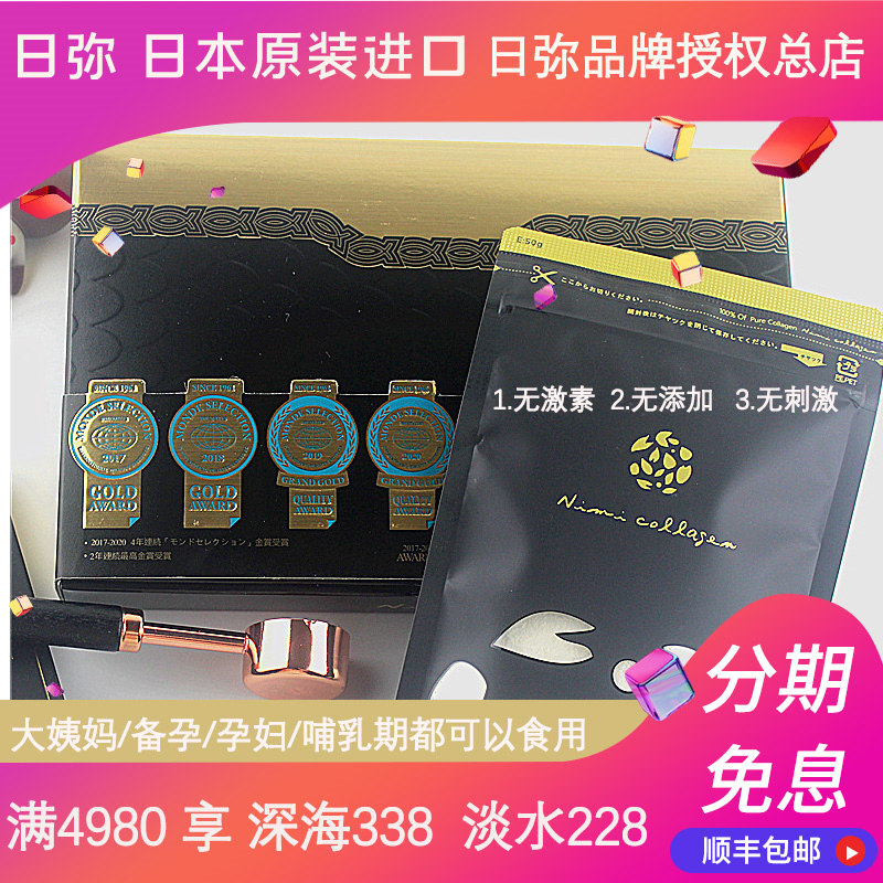日本进口nimi日弥胶原蛋白肽粉深海红稠鱼提取水解口服小分子肽