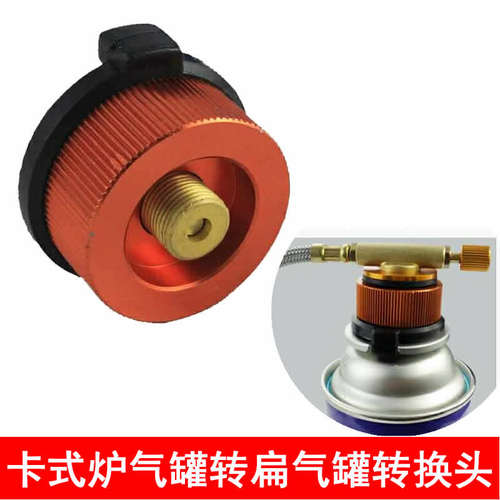 户外长气罐转换头 长扁气罐转换连接头炉头转换器卡式气罐转接头