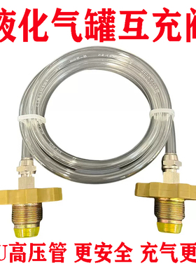 家用煤气罐导气管 液化气瓶充气管 钢瓶导气管 转换接头 互充过桥