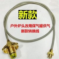 戶外爐頭使用家用液化氣瓶鋼瓶連接線煤氣罐轉(zhuǎn)接管爐具鋼罐轉(zhuǎn)換線
