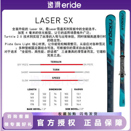 逸滑|2627款STOCKLI LASER SX 雪道高速双板滑雪板成人