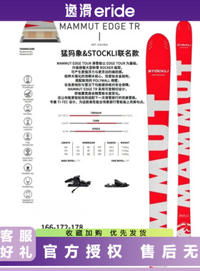逸滑|新款STOCKLI MAMMUT EDGE TR登山野雪自由式双板滑雪板