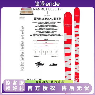 STOCKLIMAMMUTEDGETR双板滑雪