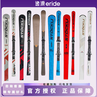 雪道双板stockli手工板中弯