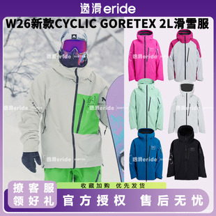 逸滑|26款BURTON伯顿AK CYCLIC 2L男款防水透气单板雪服上衣