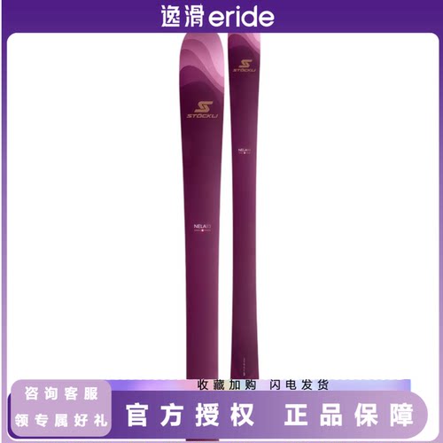 逸滑STOCKLI自由式双板滑雪板
