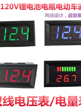 电动车锂电池电量表电压表12V36V48V60V64V72V84V120V通用仪表