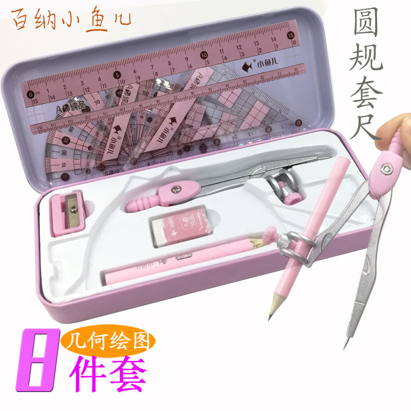 圆规套尺中学生尺子三角尺