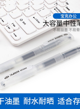 宝克3298中性笔百纳文套装笔大容量签字笔笔芯学生用水笔商务黑
