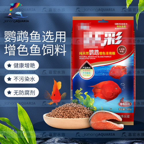 跃彩鹦鹉鱼增艳不浑水纯天然饲料