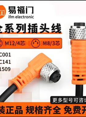 易福门接近开关连接线接插件EVC001/EVC010/EVC025/EVC075/EVC01E