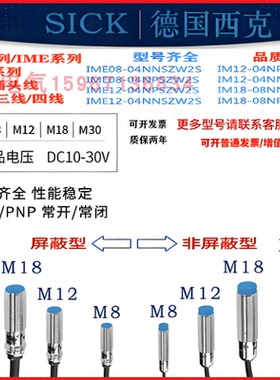 施克接近开关IM08-04NNS/NPS/NNO/NPO-ZW1/ZWK/ZTK/ZT1 06NPS/NNS