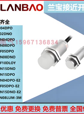 上海兰宝接近开关LR05AF15DPOY/LR05AF15DPCY-E1/LR08BF15DLO-E1