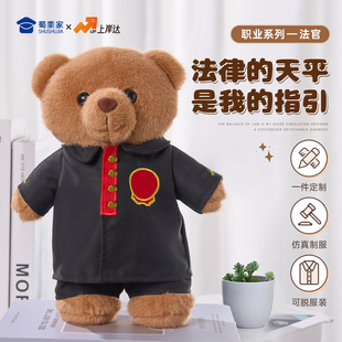 蜀黍家法官熊法院版毛绒公仔泰迪熊法官小熊抱抱熊玩偶生日送礼物
