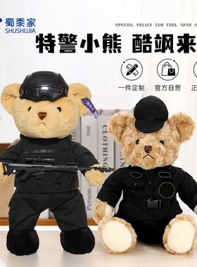 蜀黍家特警小熊阿特公仔警察小熊毛绒玩偶填充饱满礼品袋包装