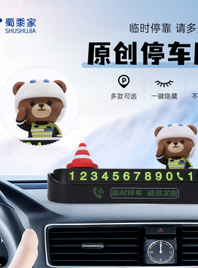 蜀黍家2024高级感号码牌车内摆放数字编号个性原创挪车临时停车牌