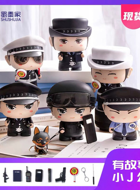 蜀黍家公仔卡通公仔车载摆件小警天团公仔儿童玩具手办人偶公仔