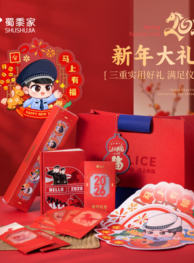 蜀黍家2026新年小礼物马年吉祥物春节新年大礼包实用礼品春节礼盒