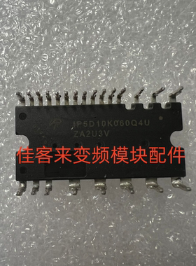IP5D10K060Q4U IP5D10K060Q4S IP5D05K060Q4S 拆机包好用 可直拍