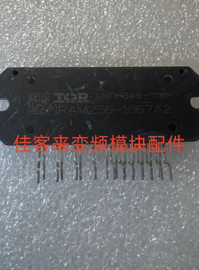 IRAM256-1067A -2067A -2067A2 -1567A2 原装拆机 包好用 可直拍