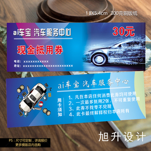 汽车保养代金券定做洗车券印刷制作工时券抵扣券保养卡机油券定制