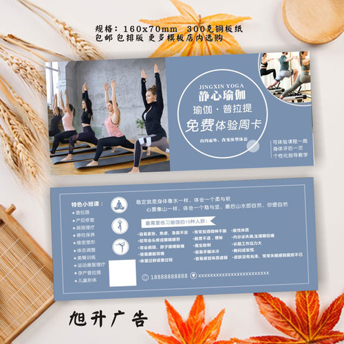 普拉提瑜伽产后减肥代金券拓客卡