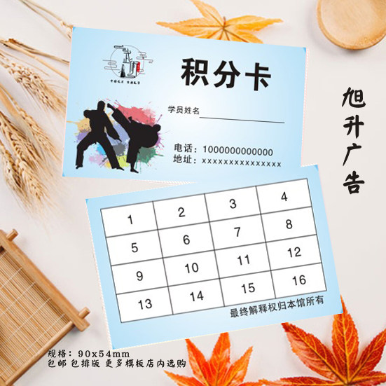 中国武术少儿功夫积分卡次数卡免费设计双面印刷定制跆拳道奖励卡
