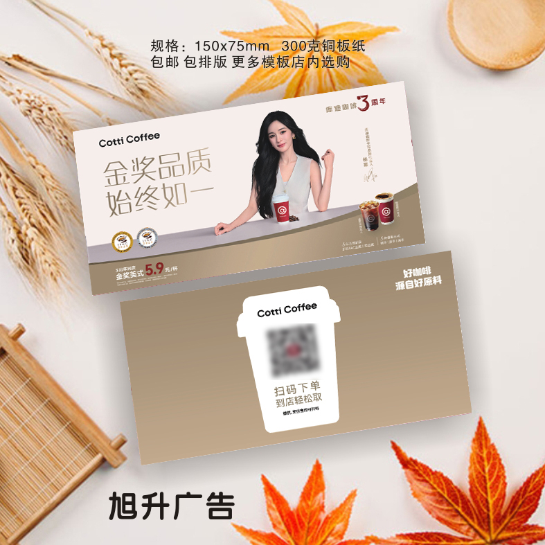 库迪咖啡开业活动宣传卡周年庆代金券优惠券外卖地推券定制设计