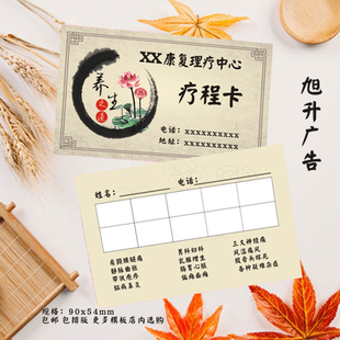 康复理疗疗程卡艾灸拔罐积分卡美容养生会所体验卡记次数卡月卡