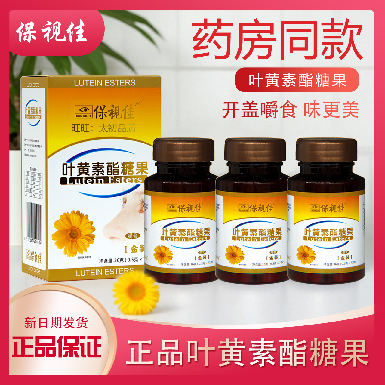 保视佳叶黄素营养72粒
