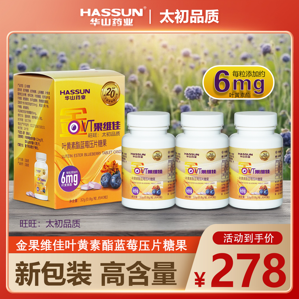 叶黄素金果维佳高含量叶黄素