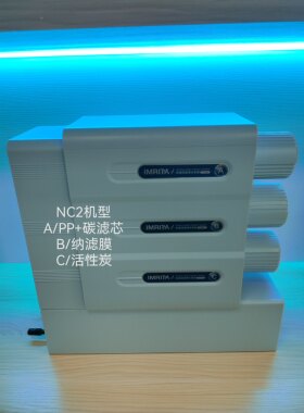 爱玛特净水机NC2滤芯V5碳棒NF6超滤膜RC8复合滤芯RS8反渗透活性炭