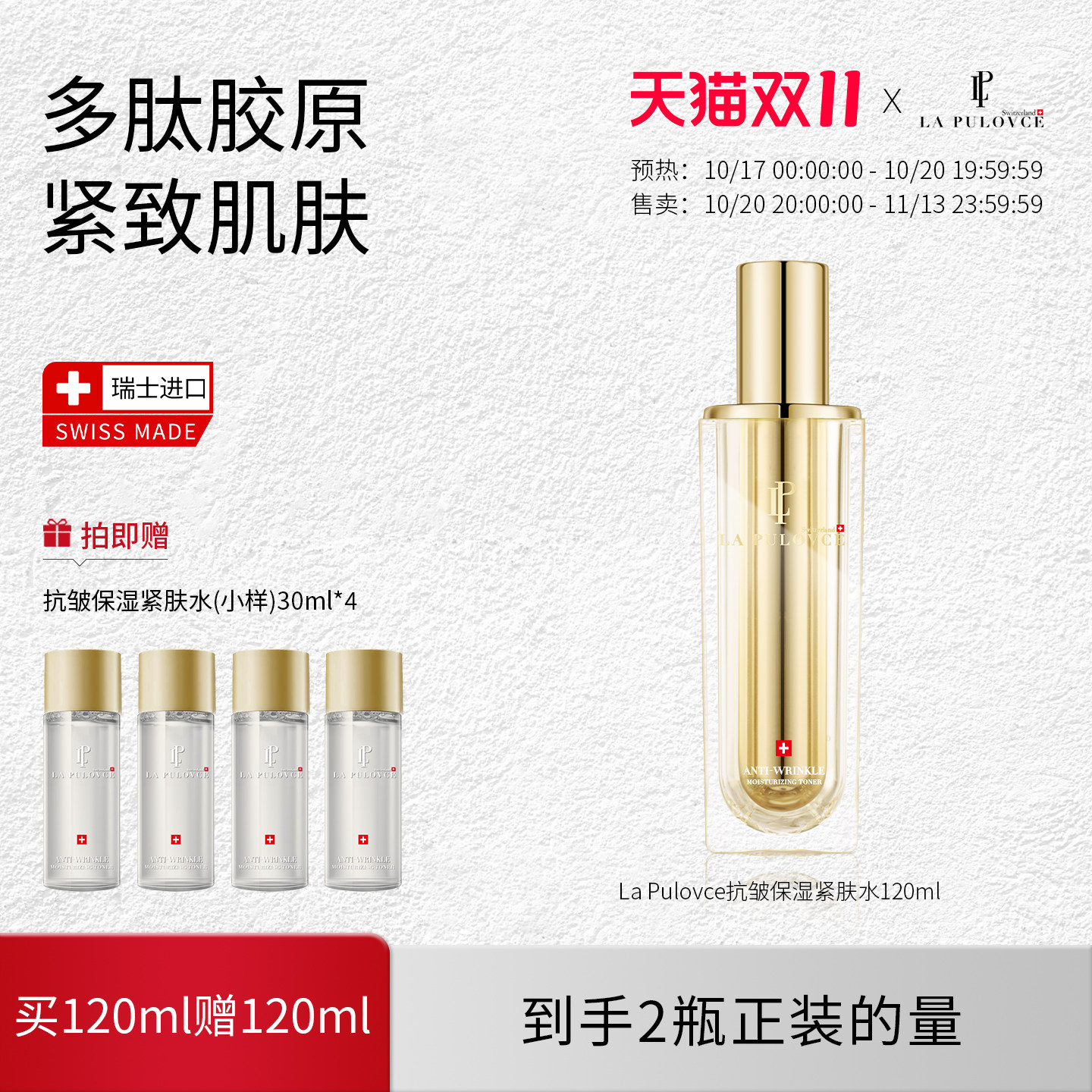 瑞士原装进口LaPulovce拉普瑞斯抗皱保湿紧爽肤水紧致V脸胜肽淡纹